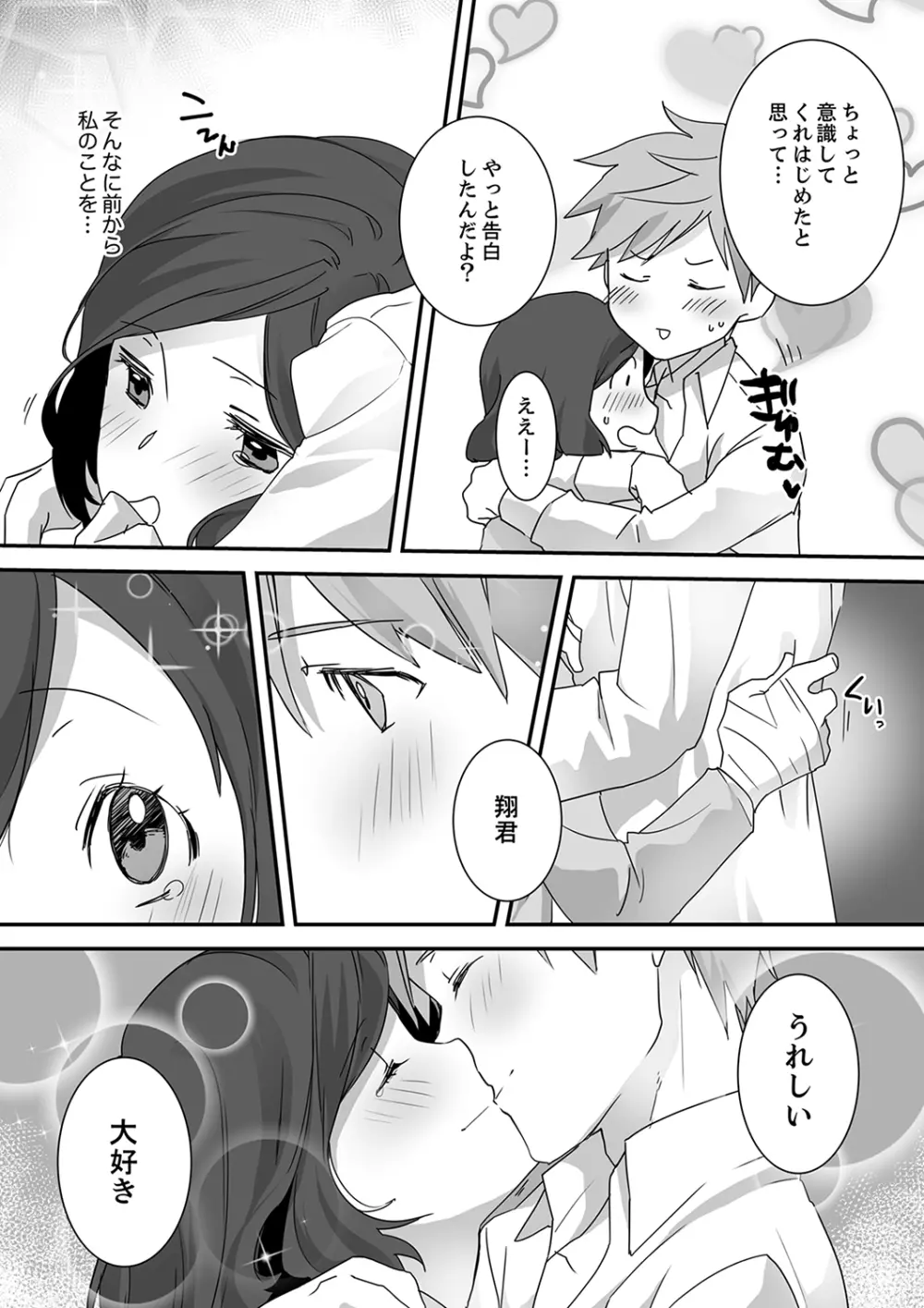 イッてるのバレてない…？～動けないのに彼氏のアレが挿入ってくる！【完全版】 Page.133