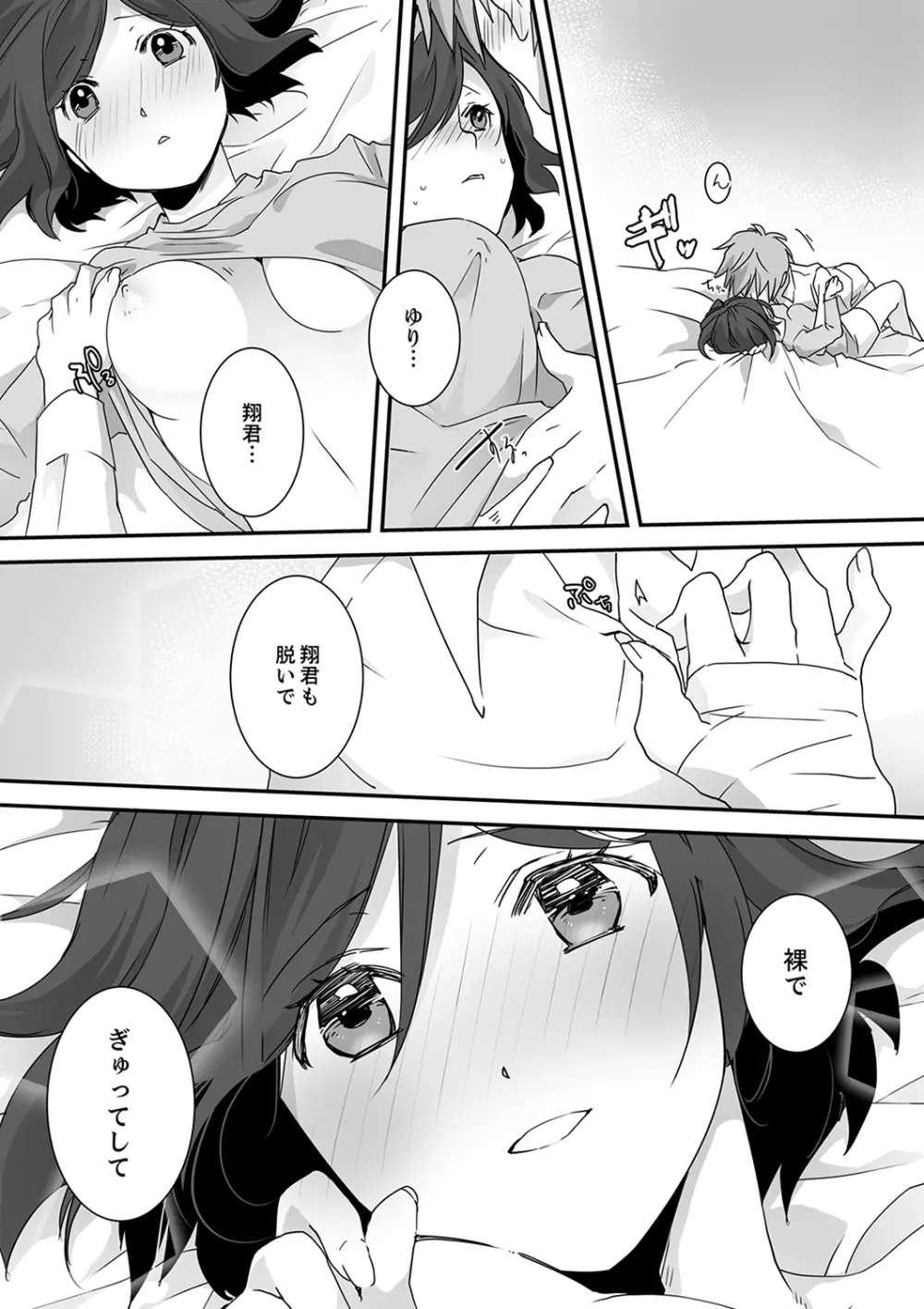 イッてるのバレてない…？～動けないのに彼氏のアレが挿入ってくる！【完全版】 Page.134