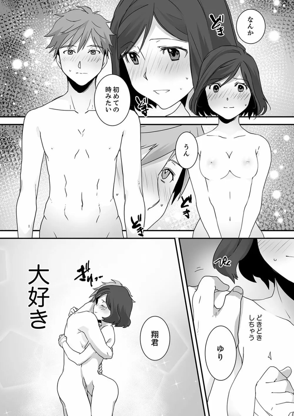 イッてるのバレてない…？～動けないのに彼氏のアレが挿入ってくる！【完全版】 Page.135