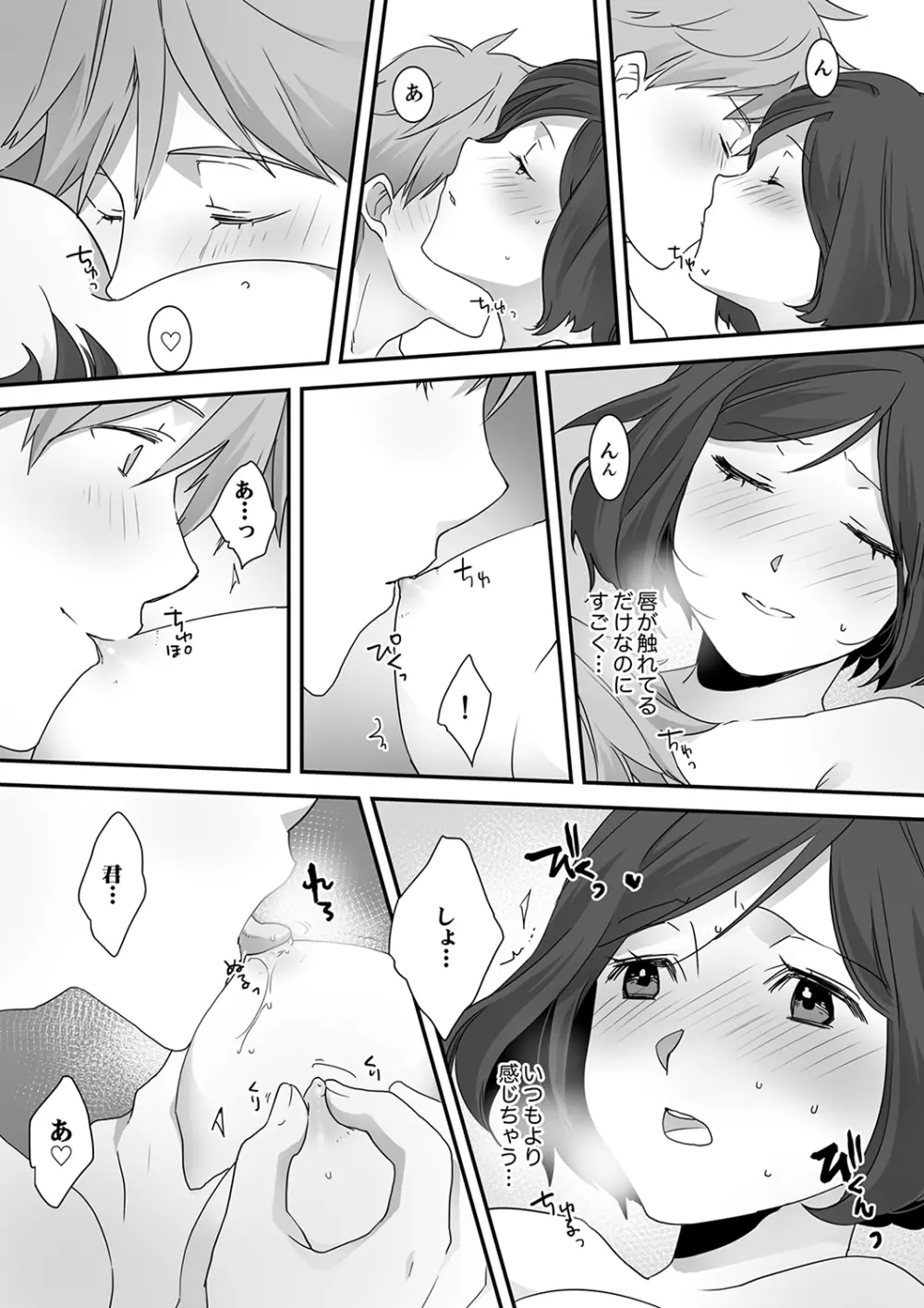 イッてるのバレてない…？～動けないのに彼氏のアレが挿入ってくる！【完全版】 Page.136