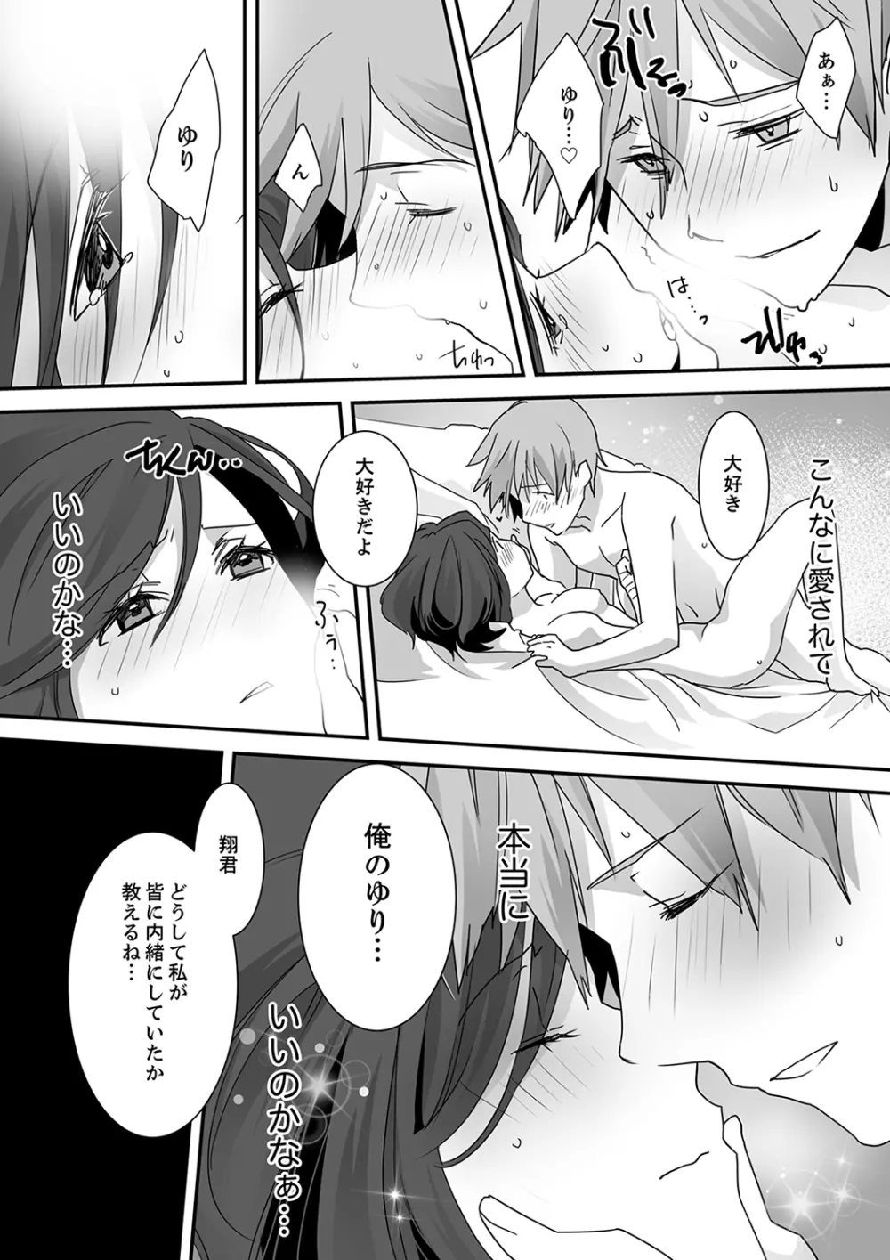 イッてるのバレてない…？～動けないのに彼氏のアレが挿入ってくる！【完全版】 Page.143