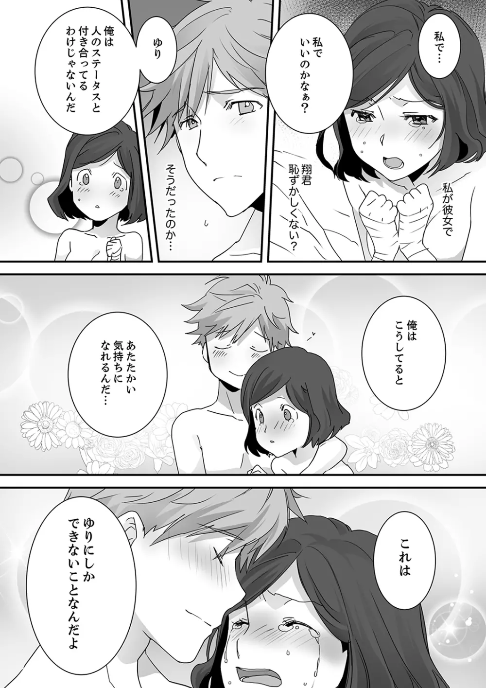イッてるのバレてない…？～動けないのに彼氏のアレが挿入ってくる！【完全版】 Page.145