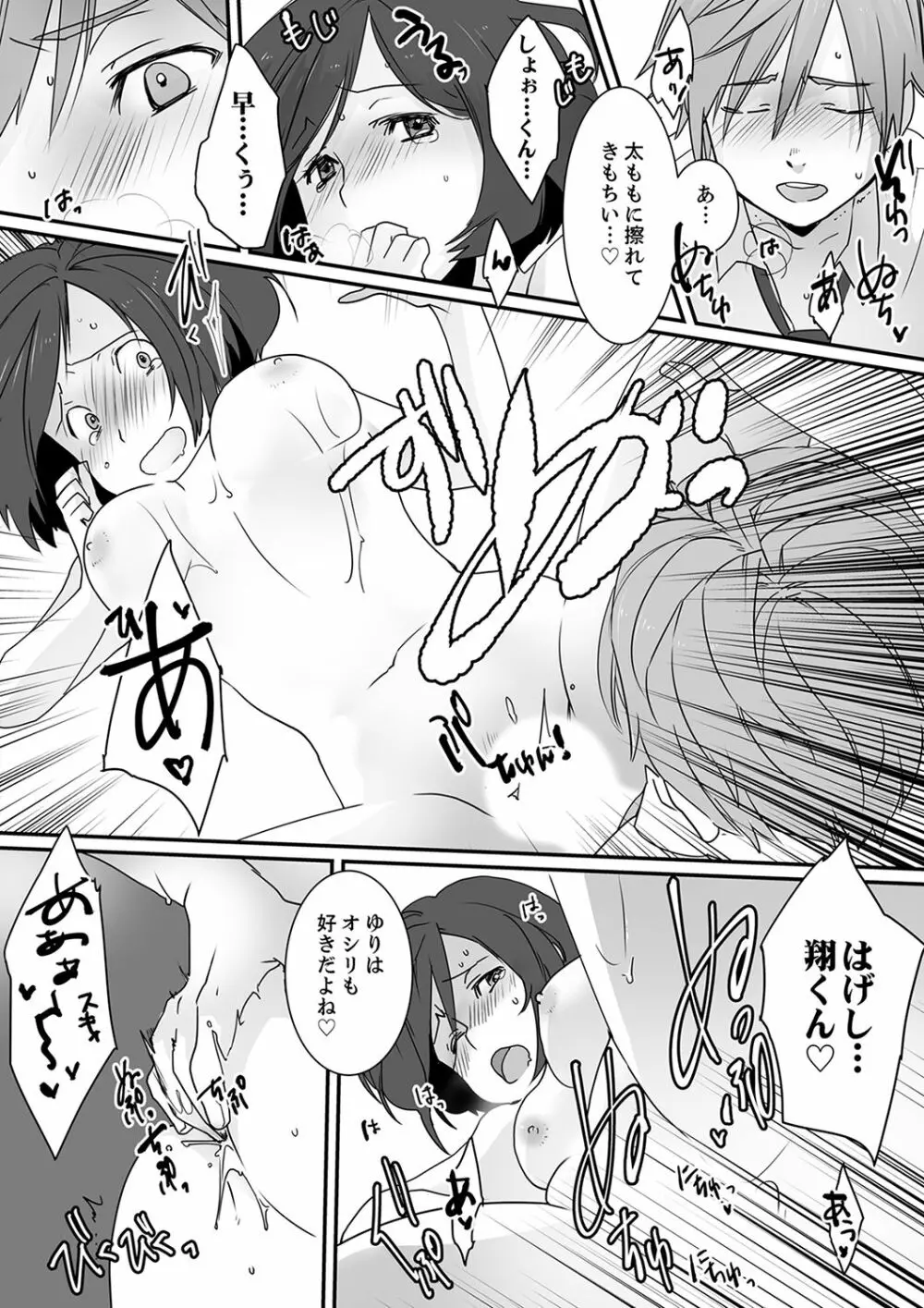 イッてるのバレてない…？～動けないのに彼氏のアレが挿入ってくる！【完全版】 Page.18