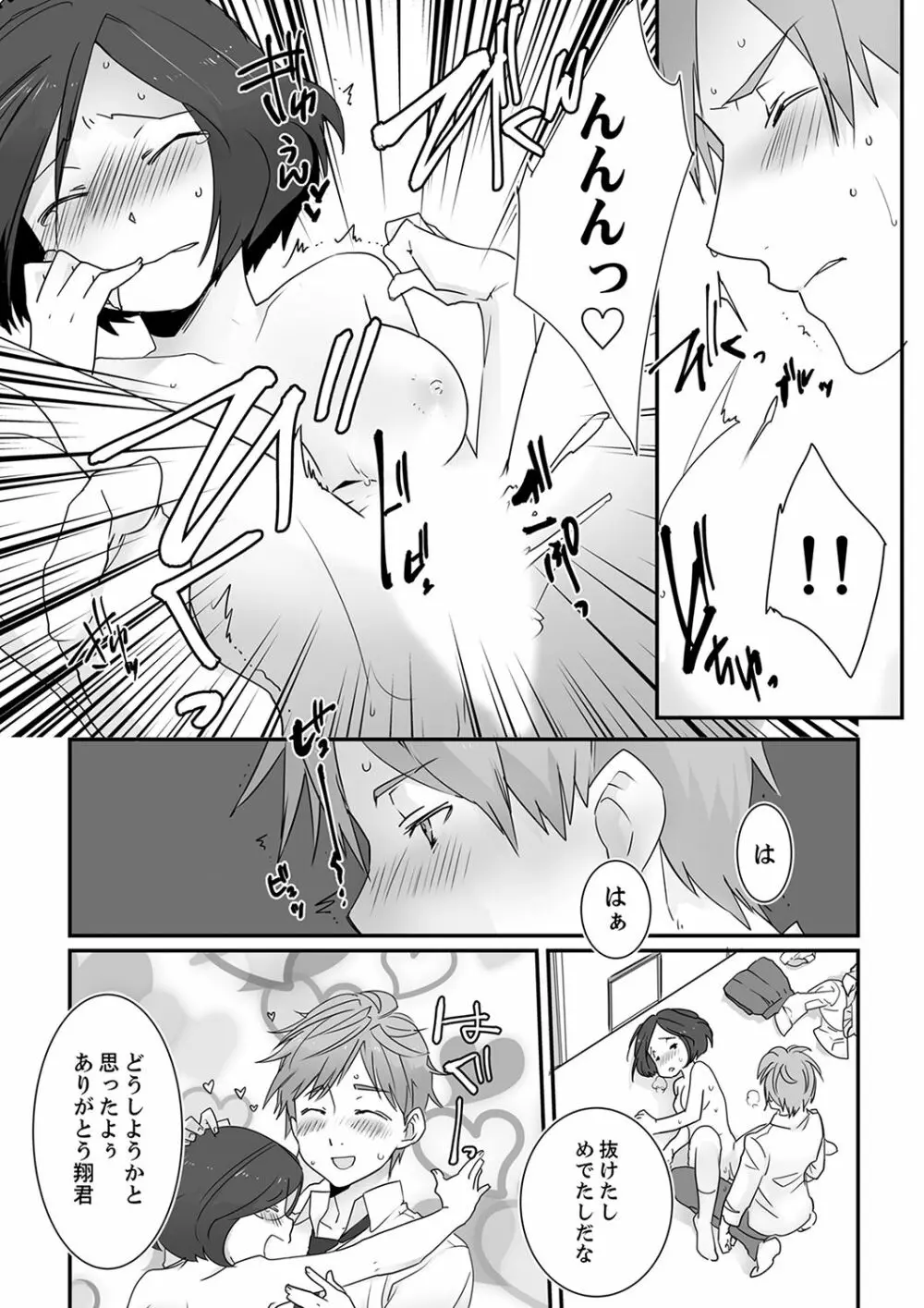 イッてるのバレてない…？～動けないのに彼氏のアレが挿入ってくる！【完全版】 Page.20