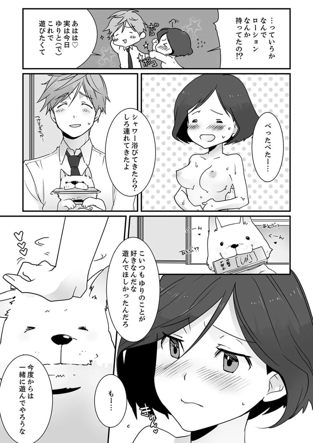 イッてるのバレてない…？～動けないのに彼氏のアレが挿入ってくる！【完全版】 Page.21
