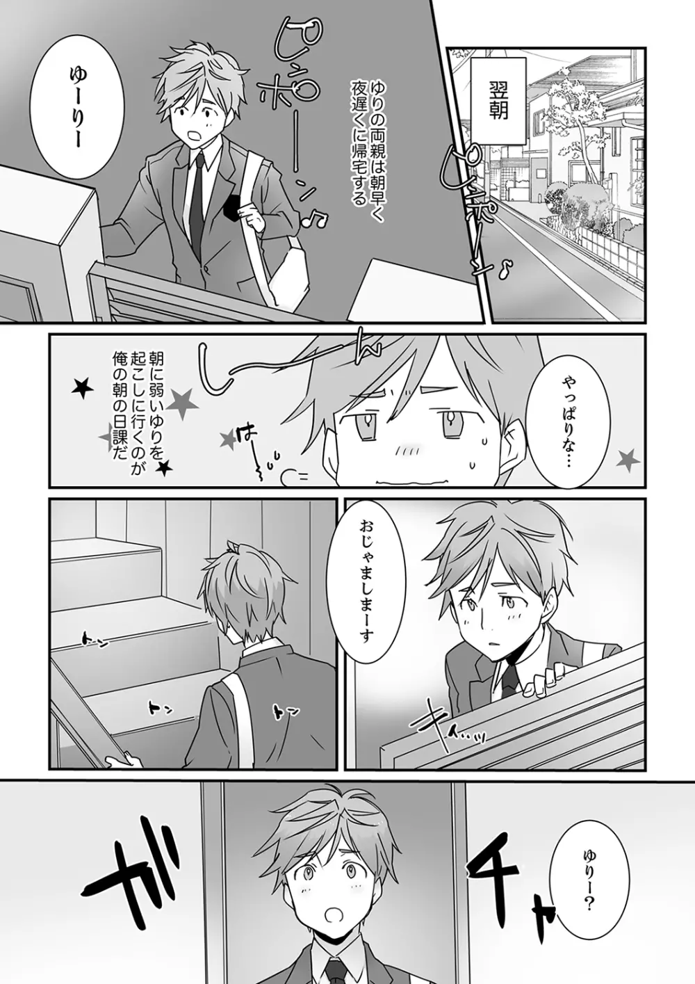 イッてるのバレてない…？～動けないのに彼氏のアレが挿入ってくる！【完全版】 Page.22