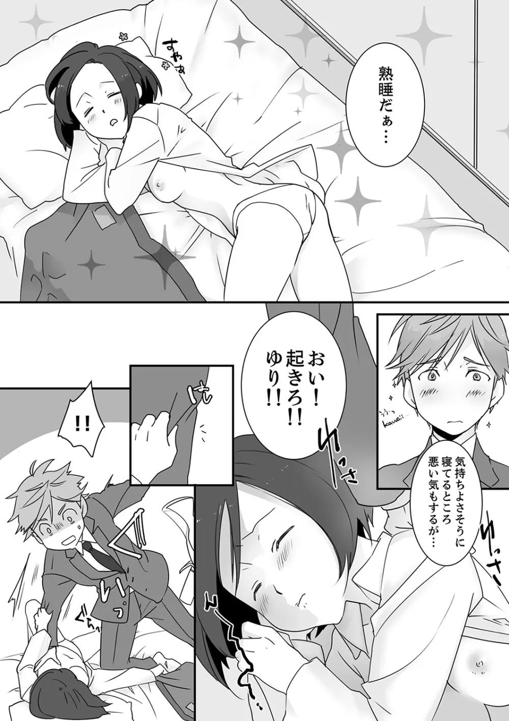 イッてるのバレてない…？～動けないのに彼氏のアレが挿入ってくる！【完全版】 Page.23