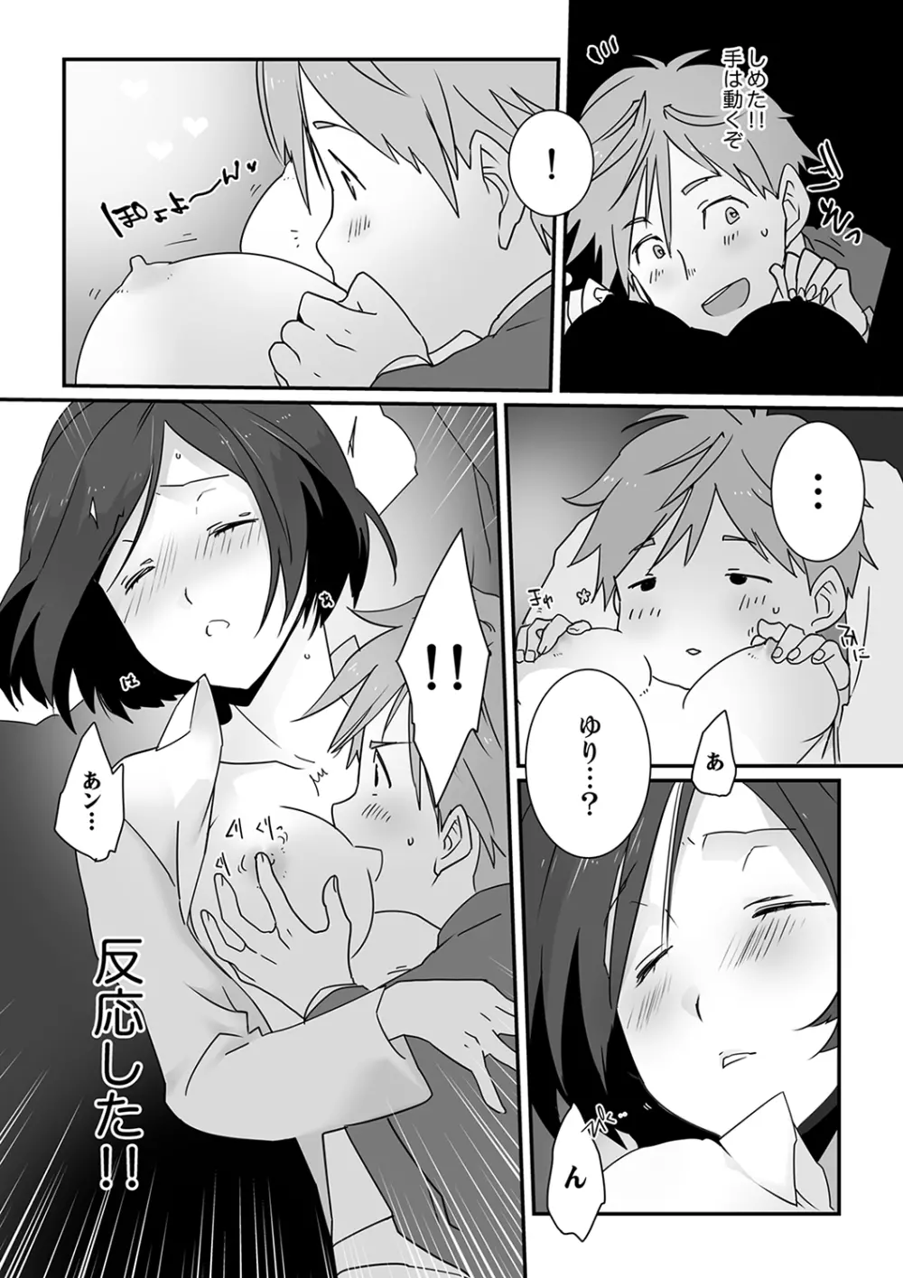 イッてるのバレてない…？～動けないのに彼氏のアレが挿入ってくる！【完全版】 Page.25