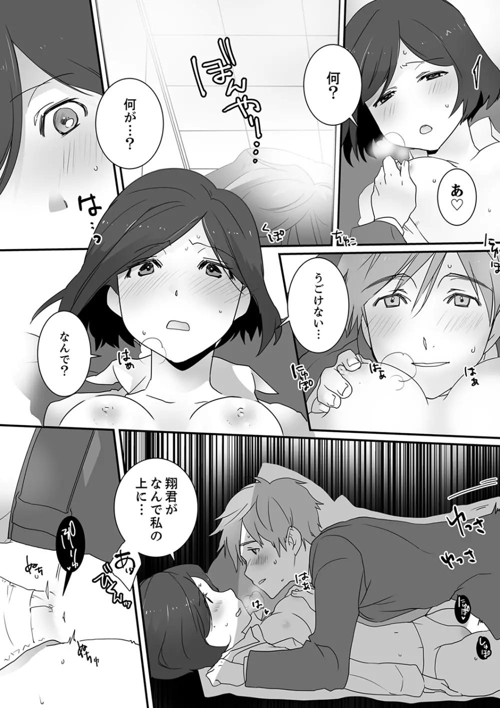 イッてるのバレてない…？～動けないのに彼氏のアレが挿入ってくる！【完全版】 Page.28