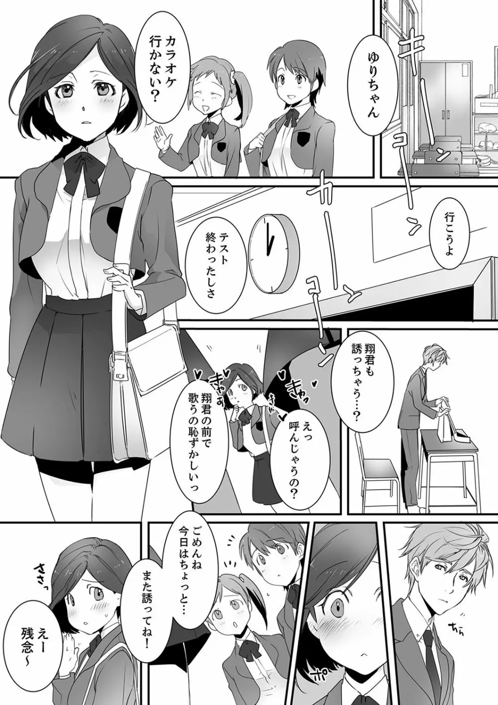 イッてるのバレてない…？～動けないのに彼氏のアレが挿入ってくる！【完全版】 Page.3