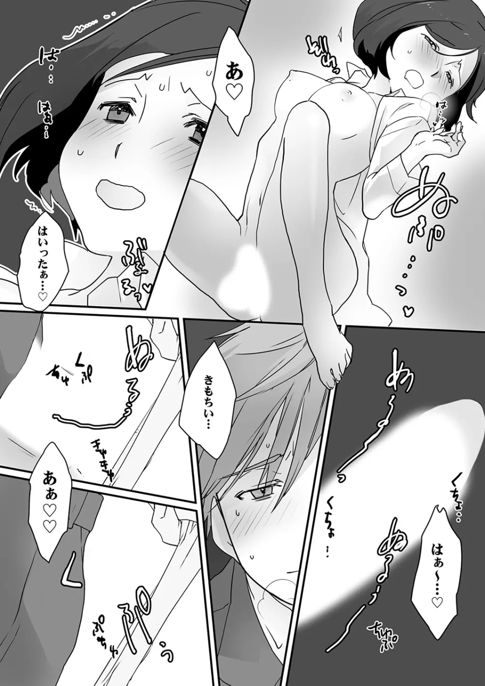 イッてるのバレてない…？～動けないのに彼氏のアレが挿入ってくる！【完全版】 Page.30
