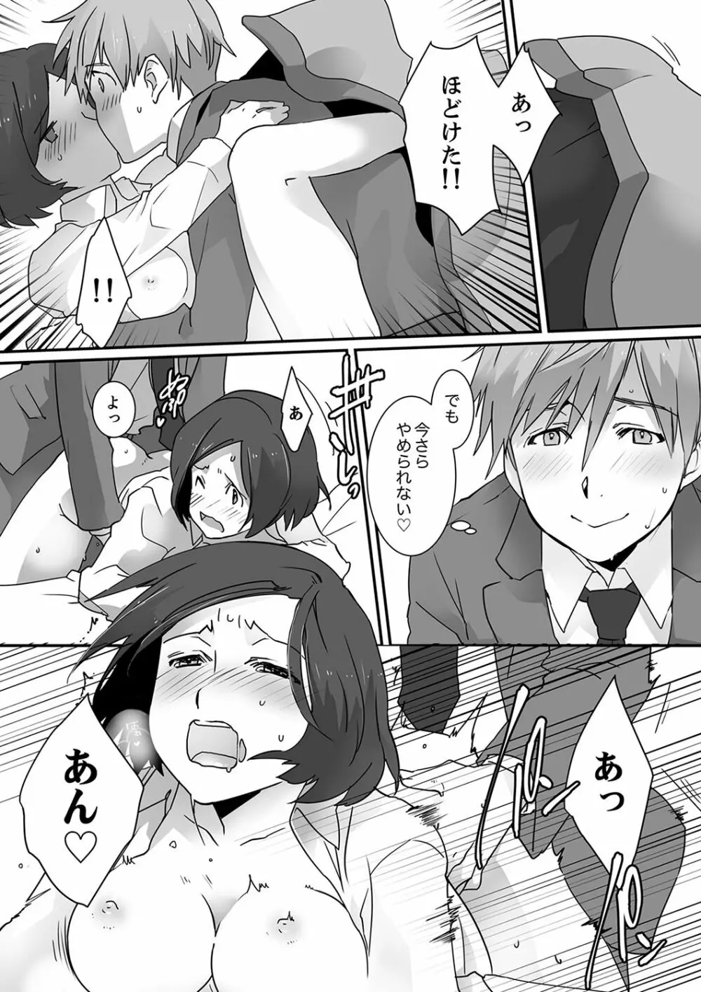 イッてるのバレてない…？～動けないのに彼氏のアレが挿入ってくる！【完全版】 Page.32