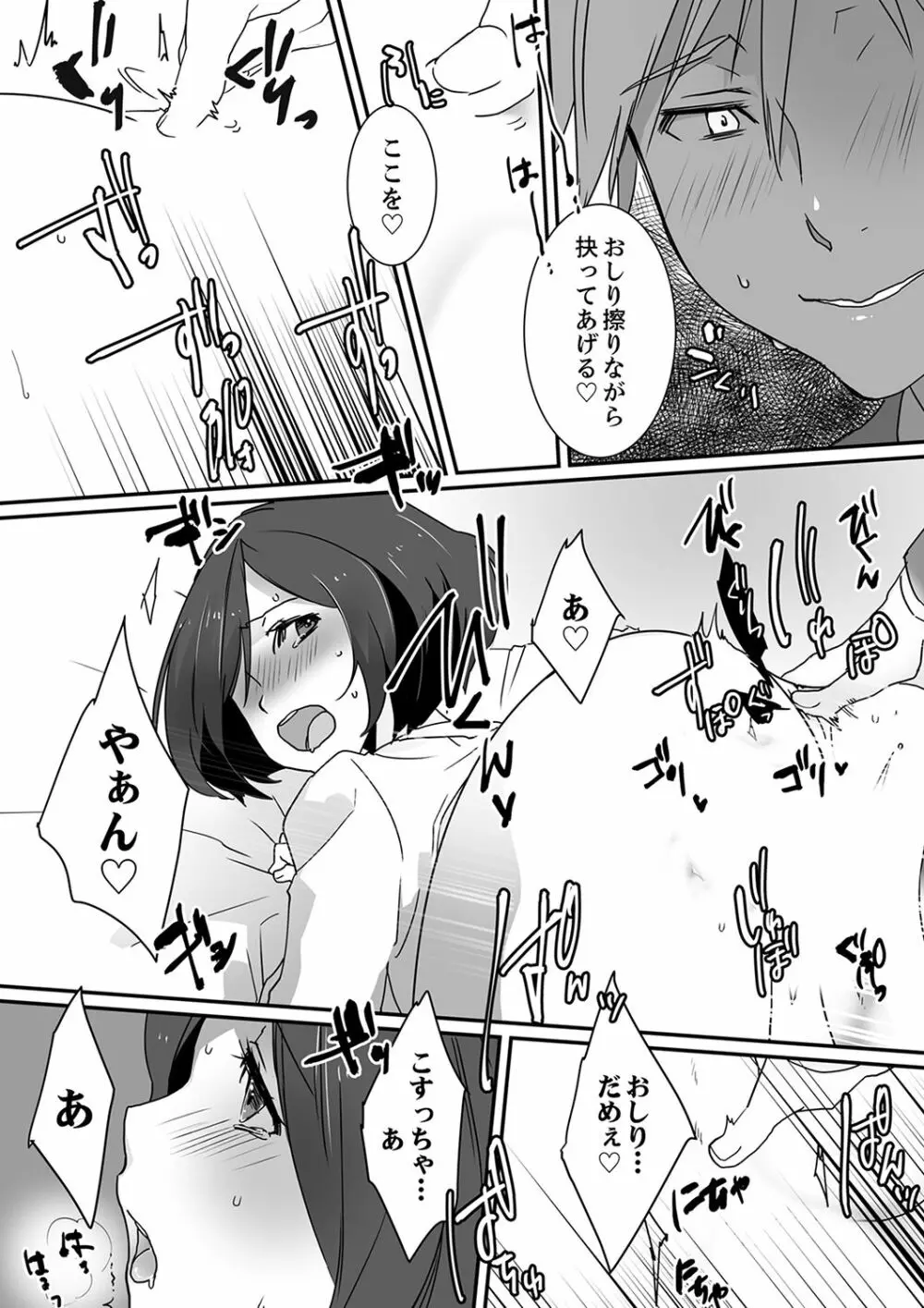 イッてるのバレてない…？～動けないのに彼氏のアレが挿入ってくる！【完全版】 Page.34