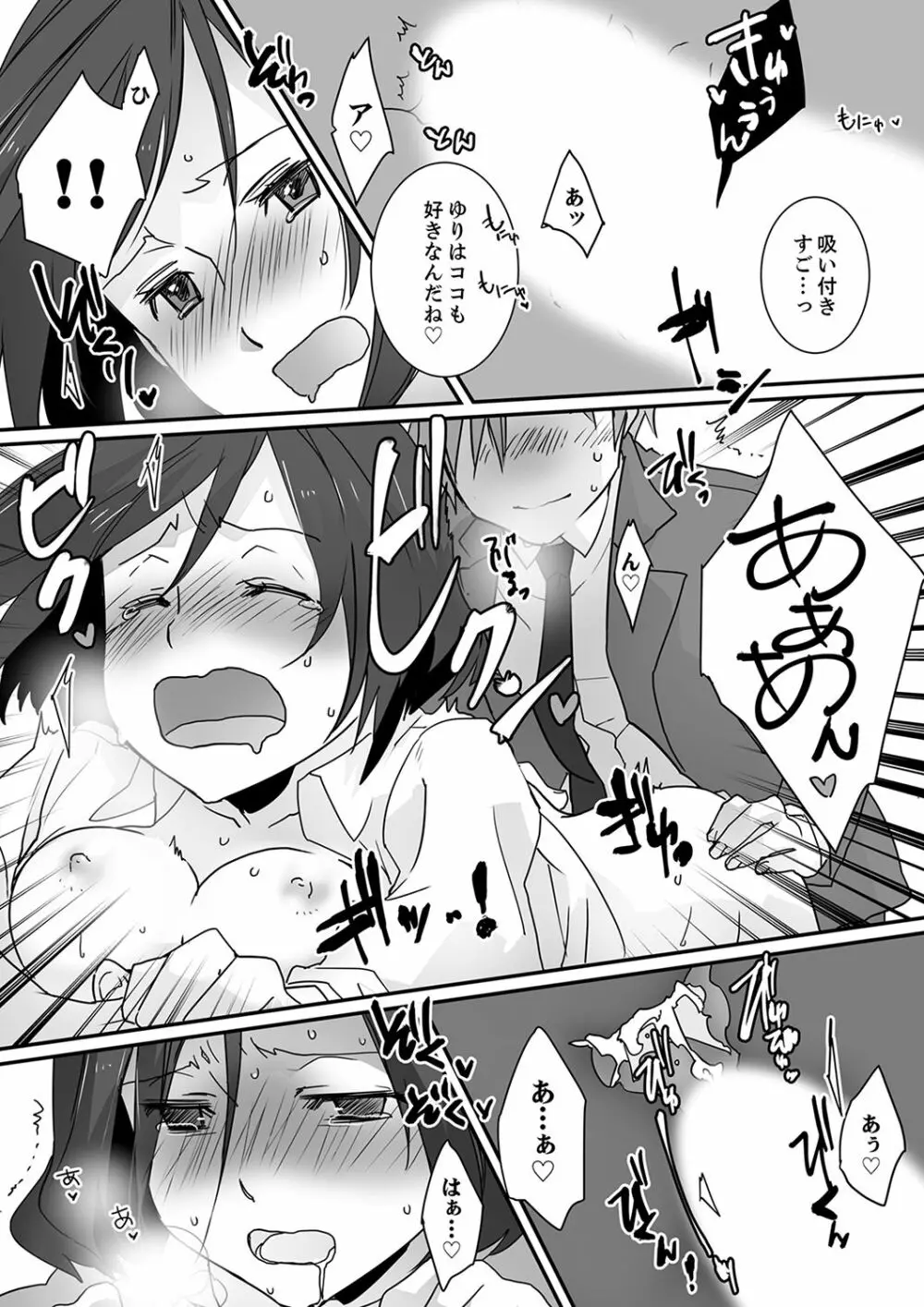 イッてるのバレてない…？～動けないのに彼氏のアレが挿入ってくる！【完全版】 Page.35