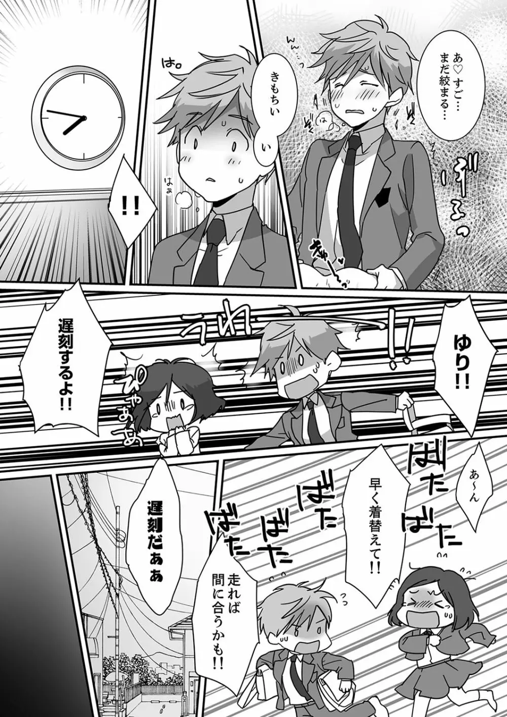 イッてるのバレてない…？～動けないのに彼氏のアレが挿入ってくる！【完全版】 Page.36