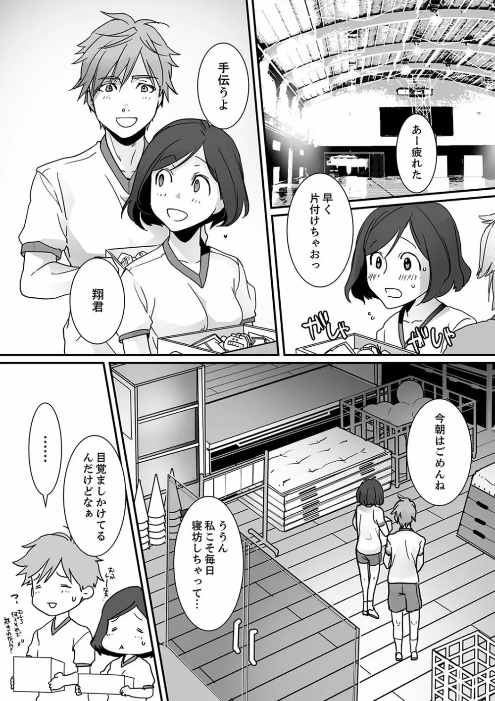 イッてるのバレてない…？～動けないのに彼氏のアレが挿入ってくる！【完全版】 Page.37