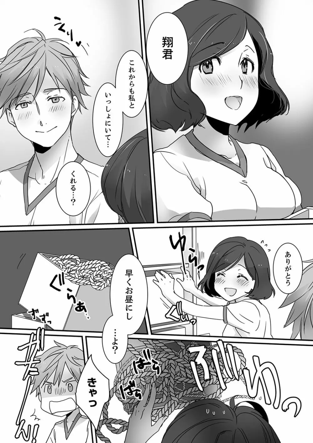 イッてるのバレてない…？～動けないのに彼氏のアレが挿入ってくる！【完全版】 Page.38