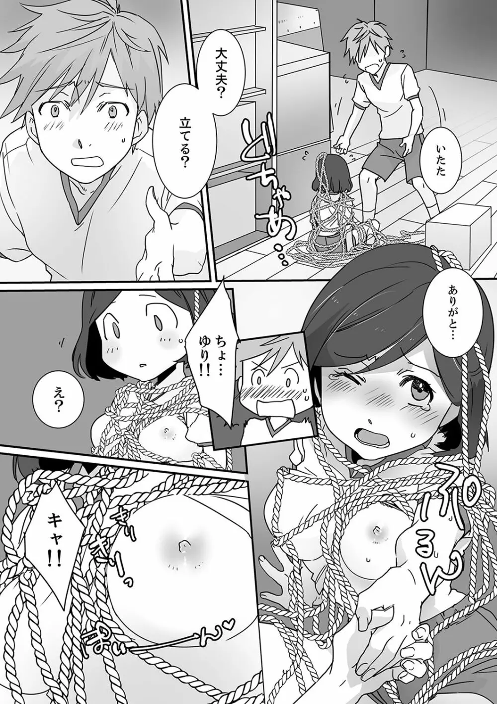 イッてるのバレてない…？～動けないのに彼氏のアレが挿入ってくる！【完全版】 Page.39