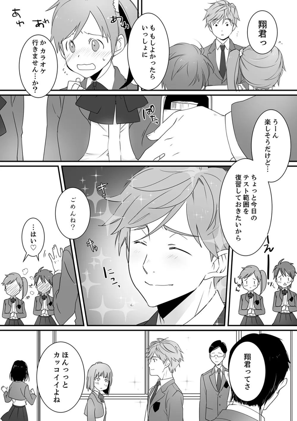 イッてるのバレてない…？～動けないのに彼氏のアレが挿入ってくる！【完全版】 Page.4