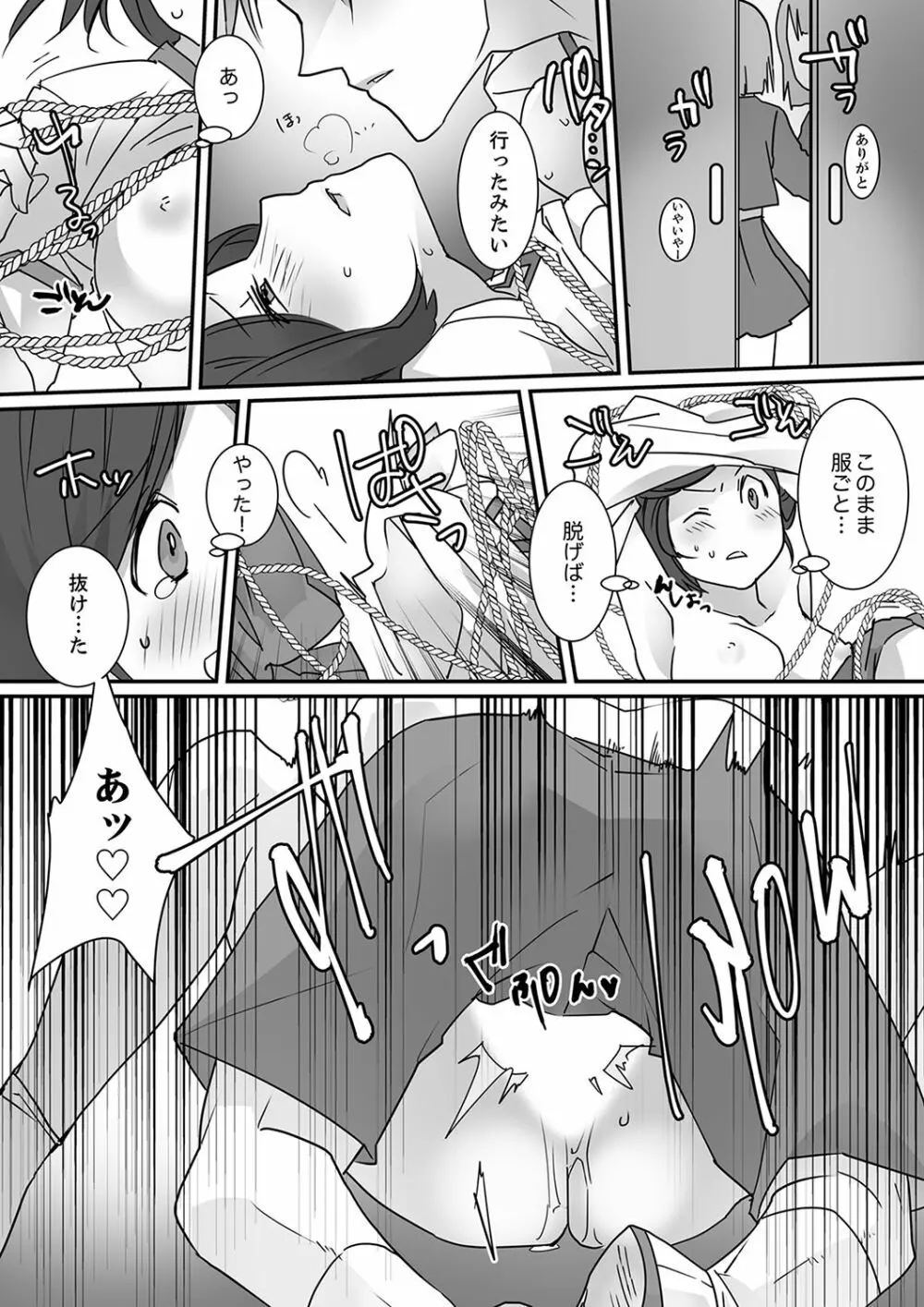 イッてるのバレてない…？～動けないのに彼氏のアレが挿入ってくる！【完全版】 Page.46