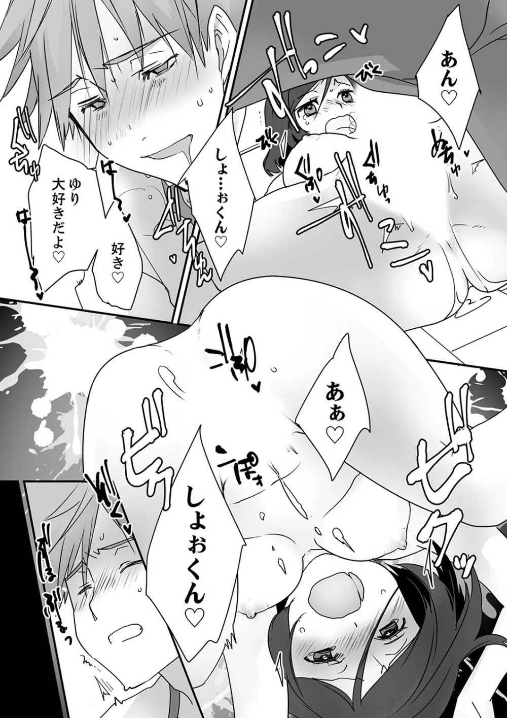 イッてるのバレてない…？～動けないのに彼氏のアレが挿入ってくる！【完全版】 Page.47
