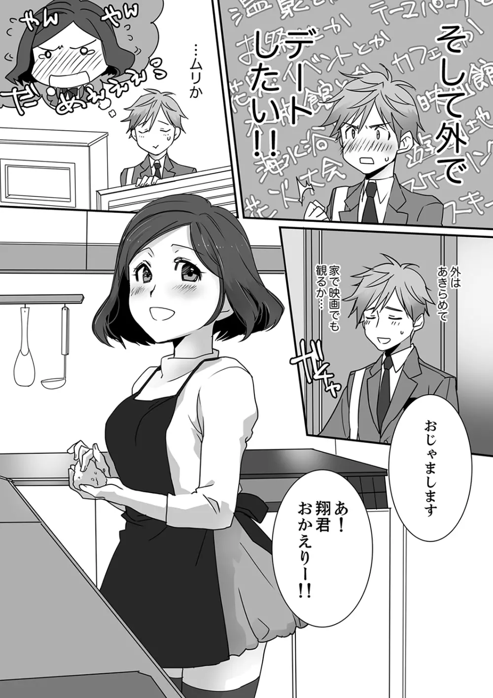 イッてるのバレてない…？～動けないのに彼氏のアレが挿入ってくる！【完全版】 Page.49