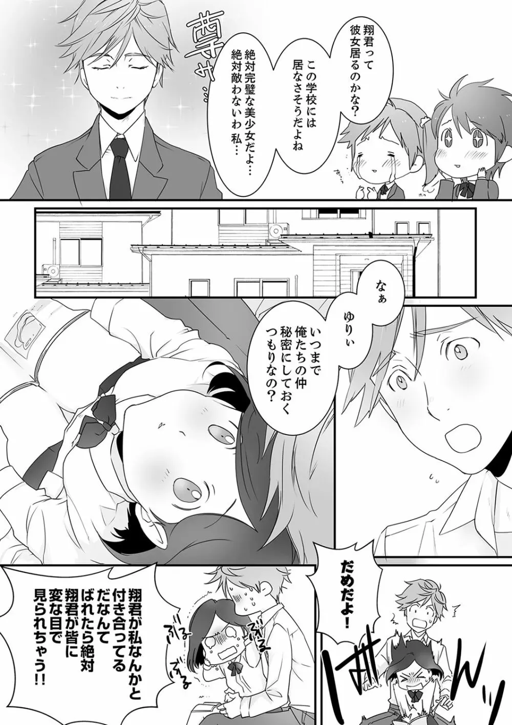イッてるのバレてない…？～動けないのに彼氏のアレが挿入ってくる！【完全版】 Page.5