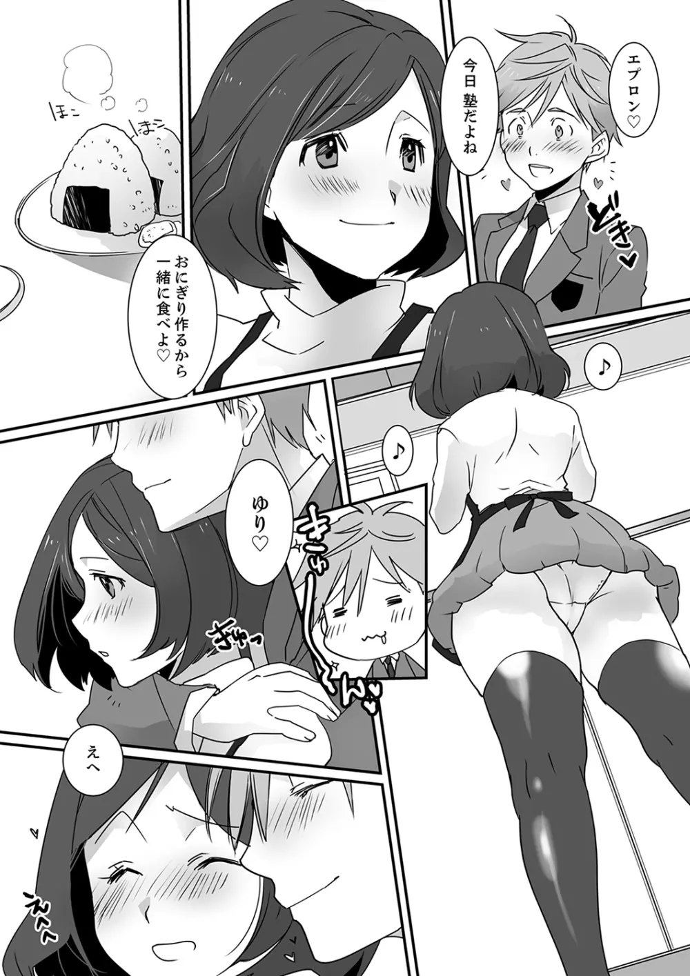 イッてるのバレてない…？～動けないのに彼氏のアレが挿入ってくる！【完全版】 Page.50
