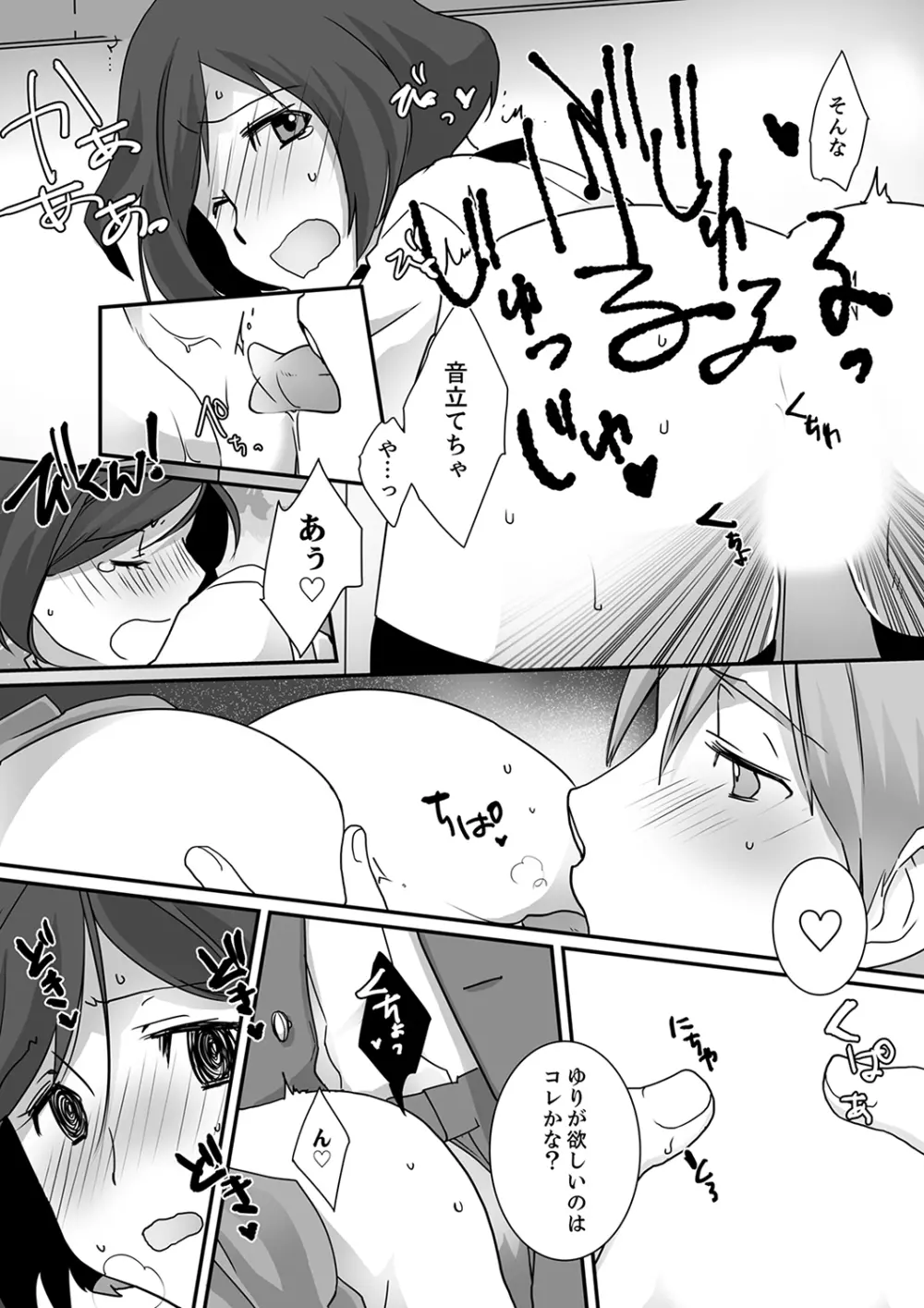 イッてるのバレてない…？～動けないのに彼氏のアレが挿入ってくる！【完全版】 Page.54