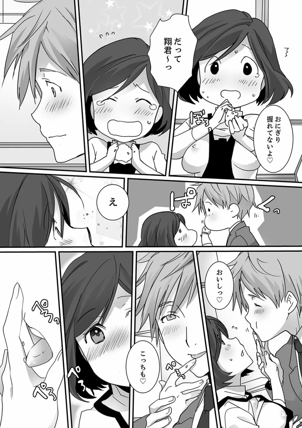 イッてるのバレてない…？～動けないのに彼氏のアレが挿入ってくる！【完全版】 Page.57
