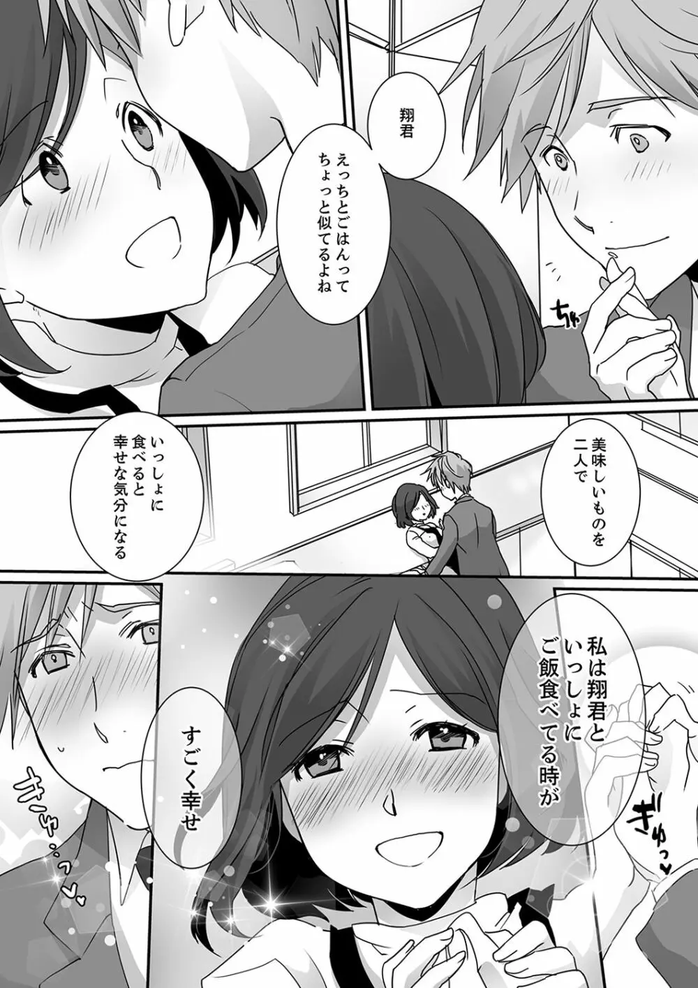 イッてるのバレてない…？～動けないのに彼氏のアレが挿入ってくる！【完全版】 Page.58
