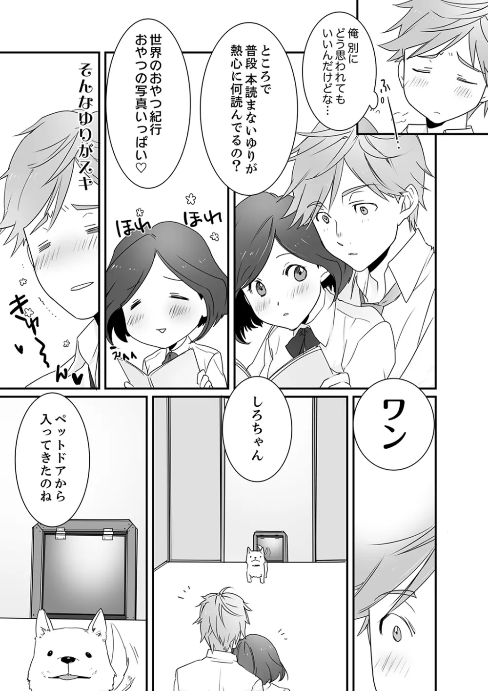 イッてるのバレてない…？～動けないのに彼氏のアレが挿入ってくる！【完全版】 Page.6