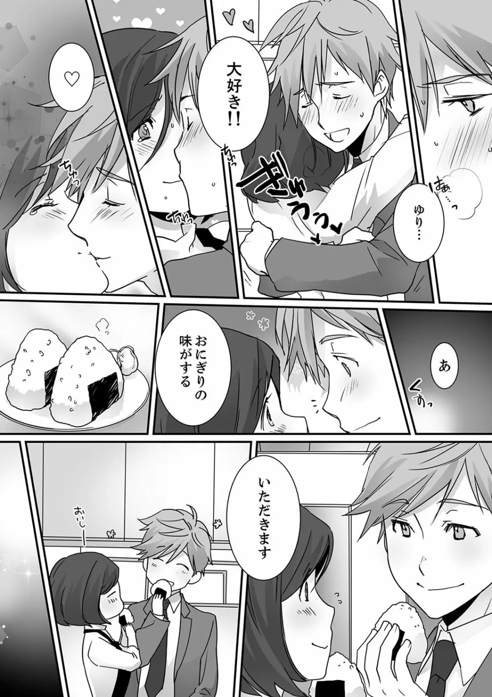 イッてるのバレてない…？～動けないのに彼氏のアレが挿入ってくる！【完全版】 Page.61