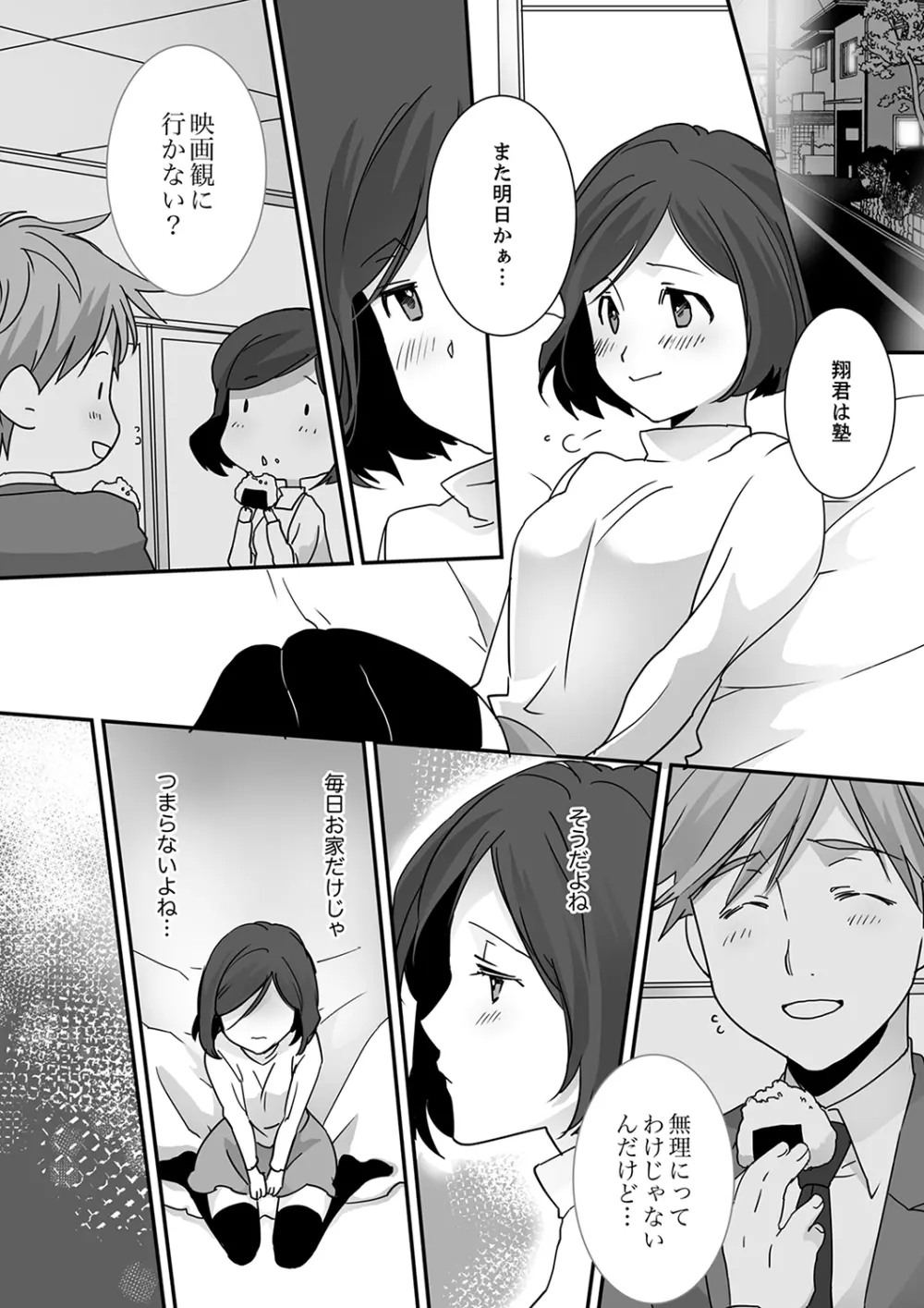 イッてるのバレてない…？～動けないのに彼氏のアレが挿入ってくる！【完全版】 Page.62