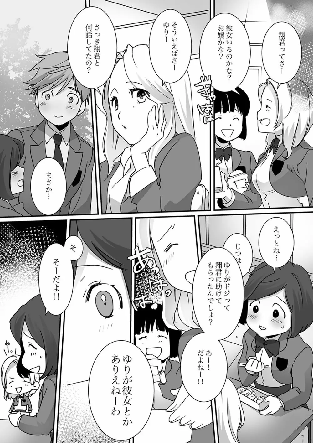 イッてるのバレてない…？～動けないのに彼氏のアレが挿入ってくる！【完全版】 Page.63