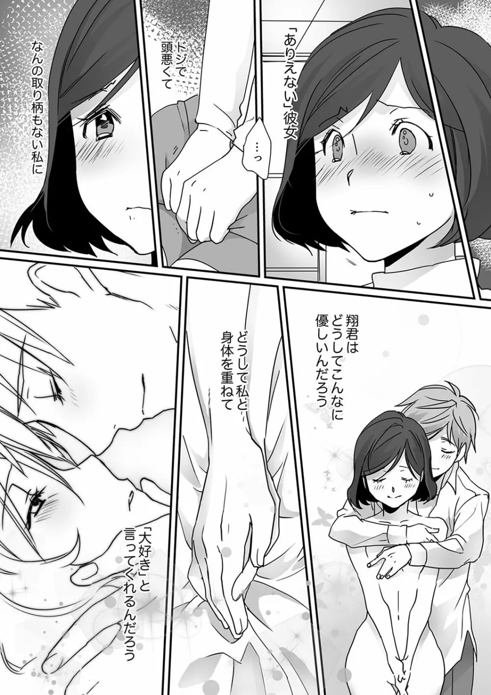 イッてるのバレてない…？～動けないのに彼氏のアレが挿入ってくる！【完全版】 Page.64