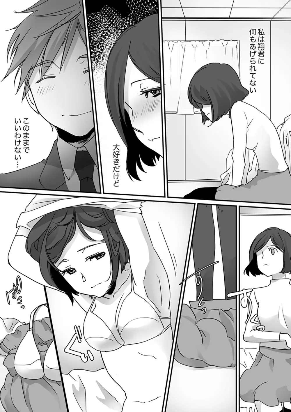 イッてるのバレてない…？～動けないのに彼氏のアレが挿入ってくる！【完全版】 Page.65