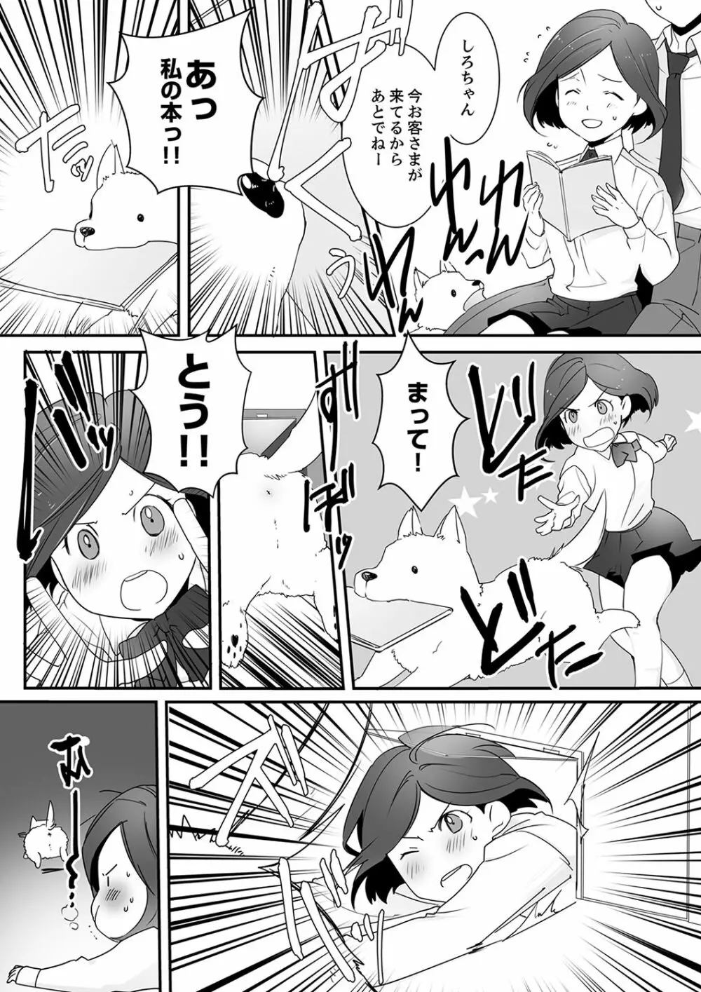 イッてるのバレてない…？～動けないのに彼氏のアレが挿入ってくる！【完全版】 Page.7