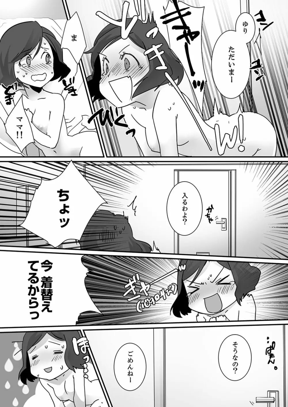 イッてるのバレてない…？～動けないのに彼氏のアレが挿入ってくる！【完全版】 Page.70