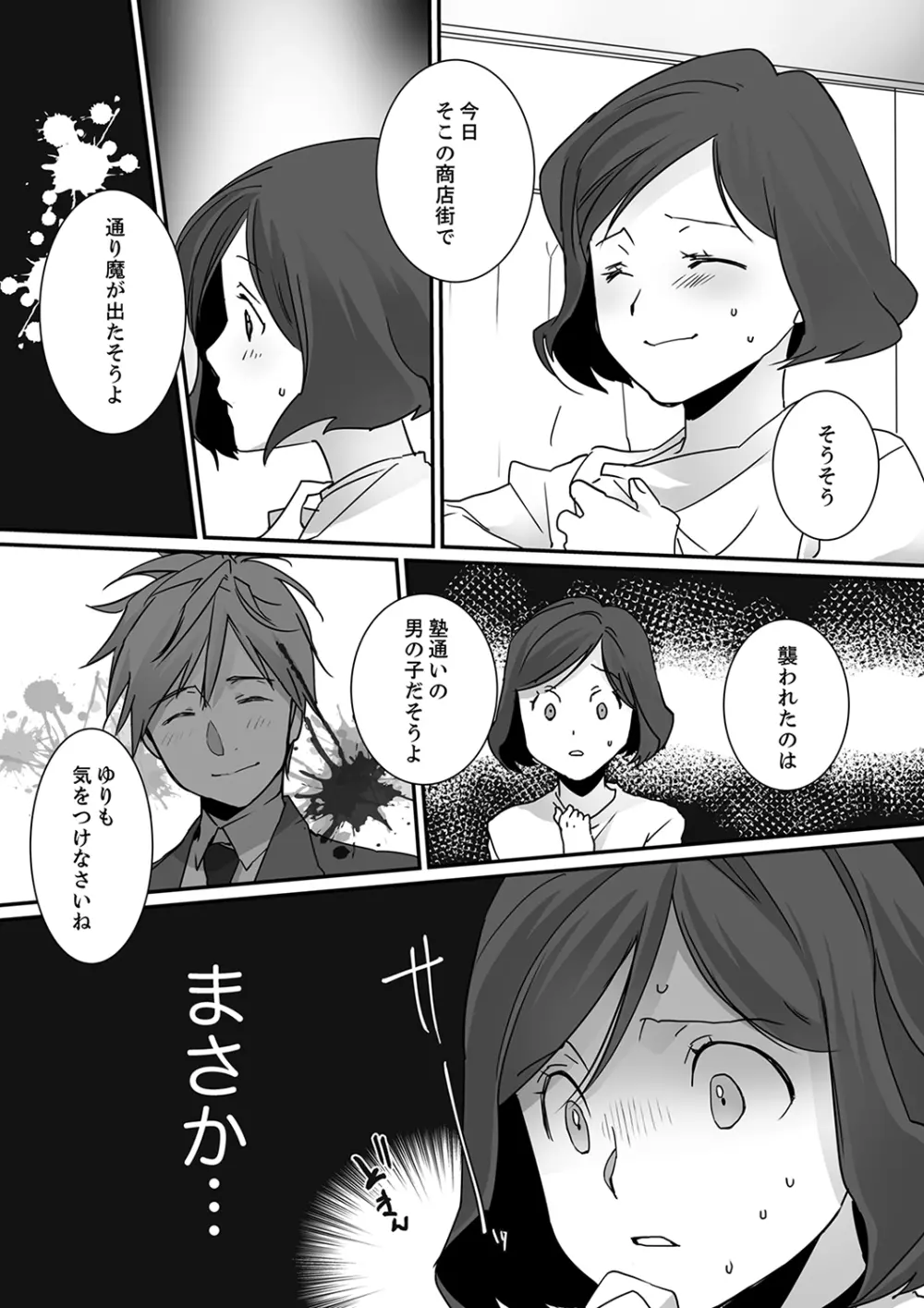 イッてるのバレてない…？～動けないのに彼氏のアレが挿入ってくる！【完全版】 Page.71