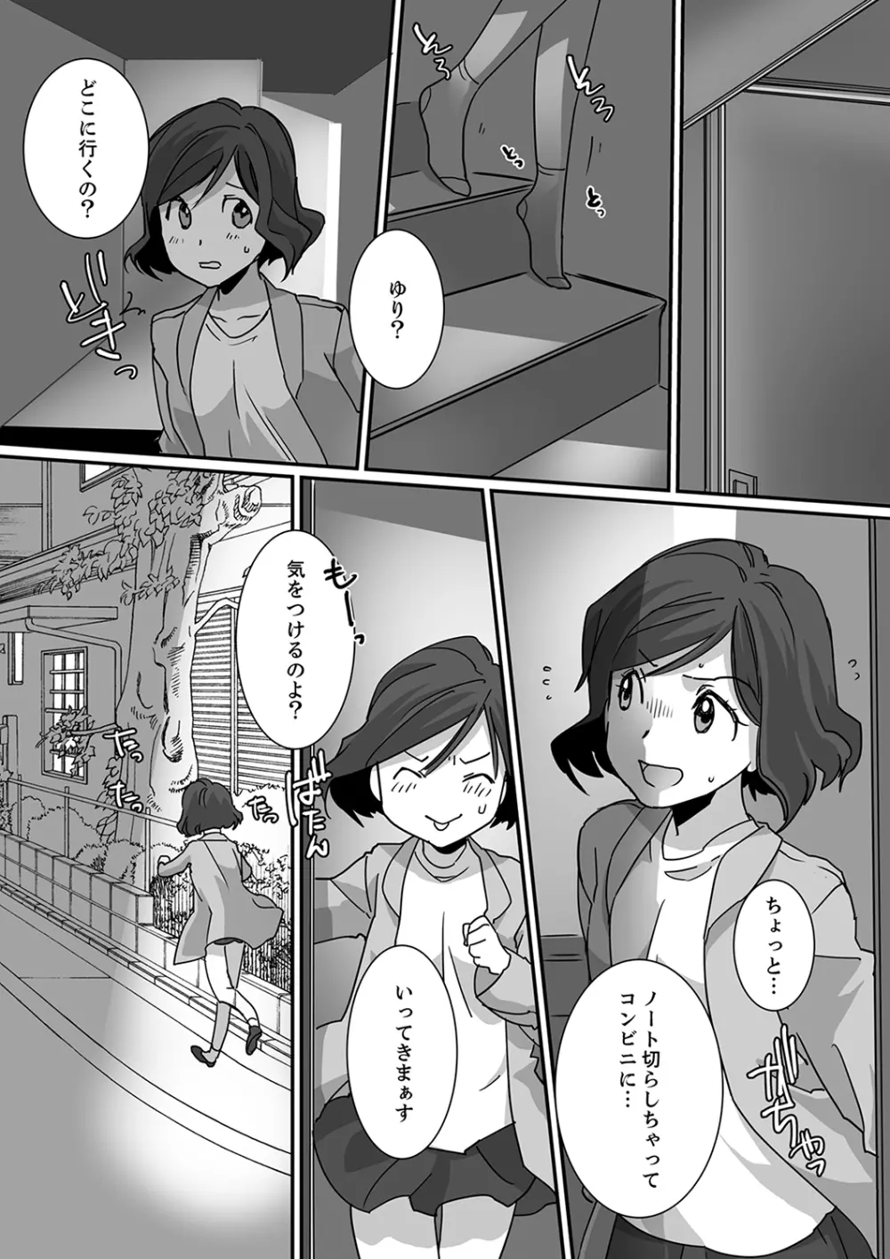 イッてるのバレてない…？～動けないのに彼氏のアレが挿入ってくる！【完全版】 Page.72