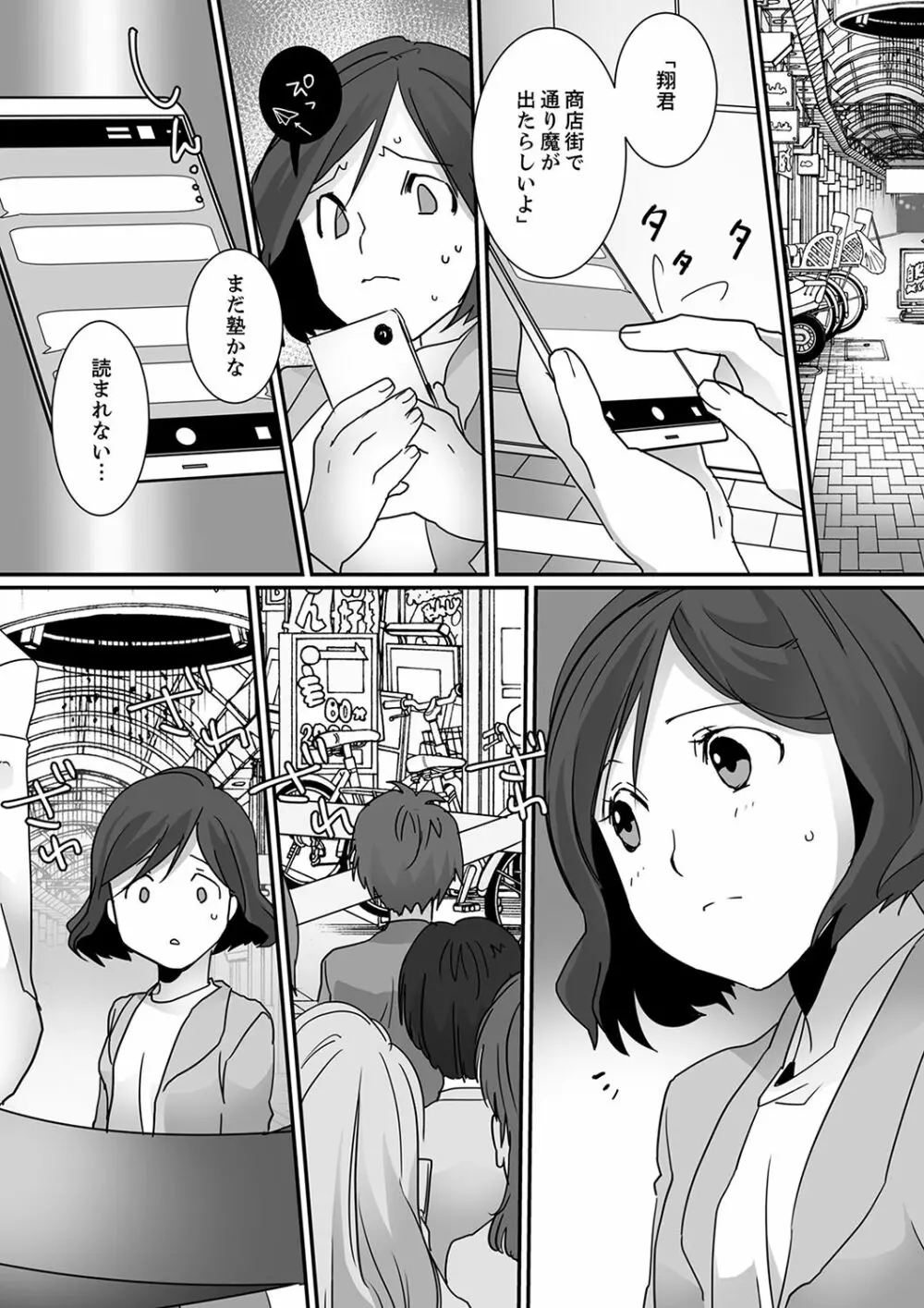 イッてるのバレてない…？～動けないのに彼氏のアレが挿入ってくる！【完全版】 Page.73