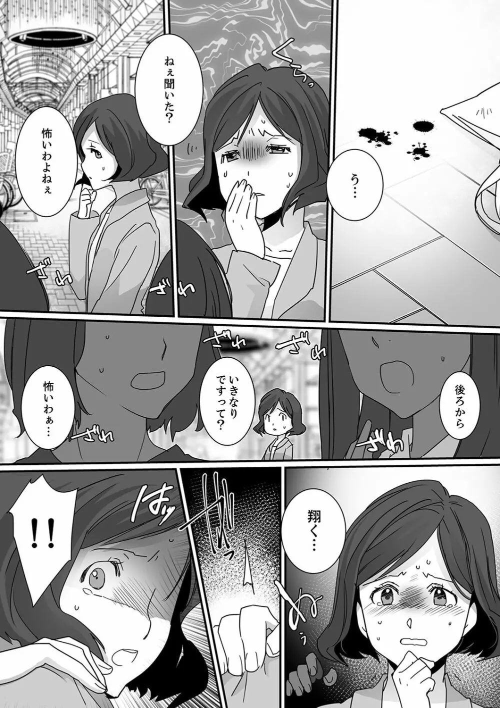 イッてるのバレてない…？～動けないのに彼氏のアレが挿入ってくる！【完全版】 Page.74