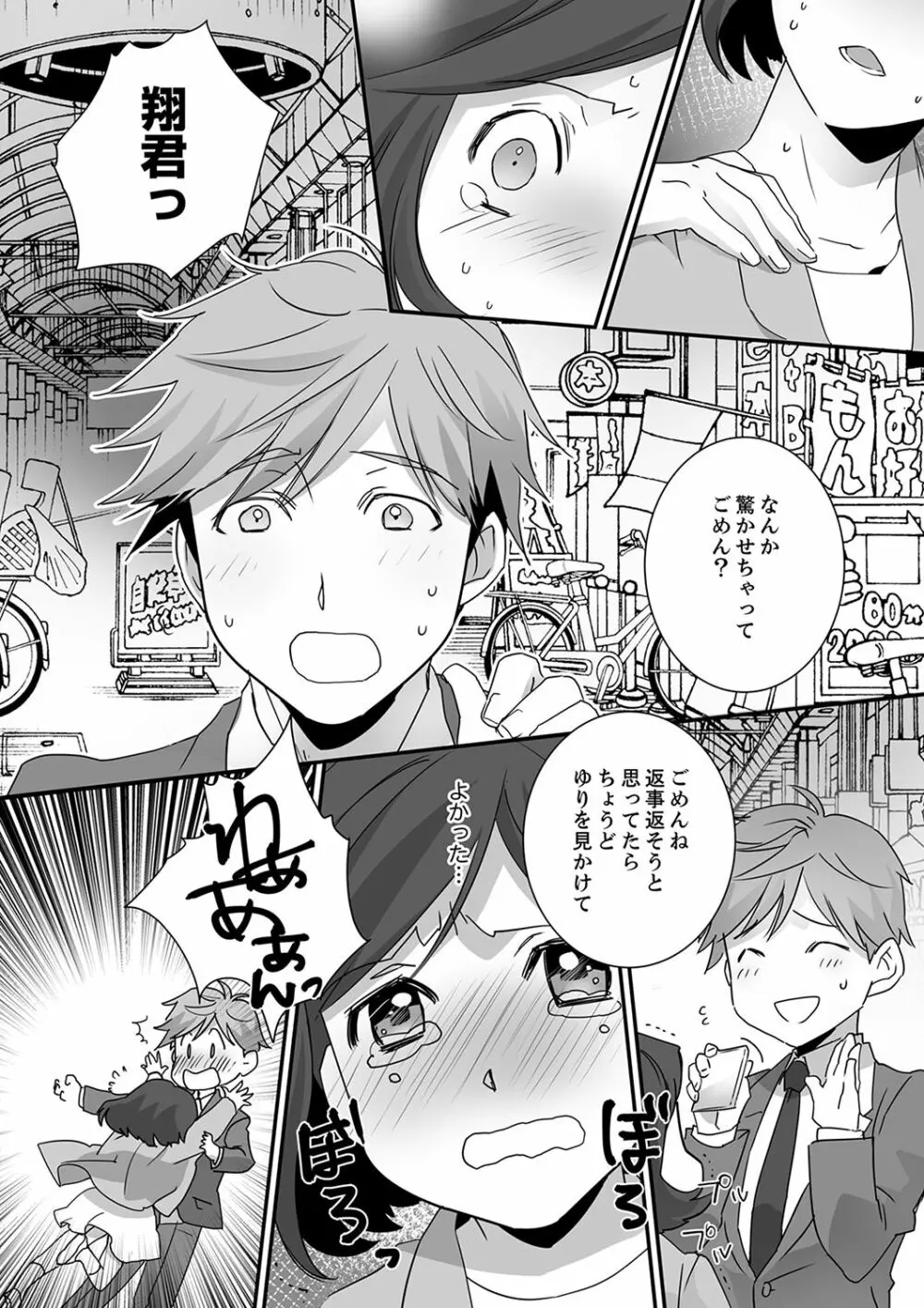 イッてるのバレてない…？～動けないのに彼氏のアレが挿入ってくる！【完全版】 Page.75