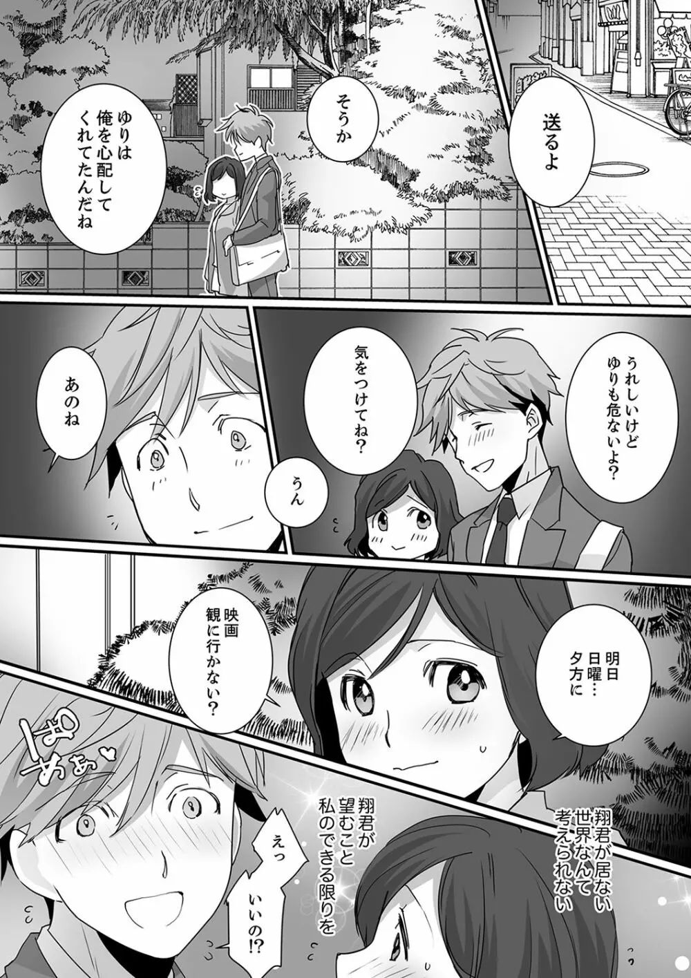 イッてるのバレてない…？～動けないのに彼氏のアレが挿入ってくる！【完全版】 Page.76