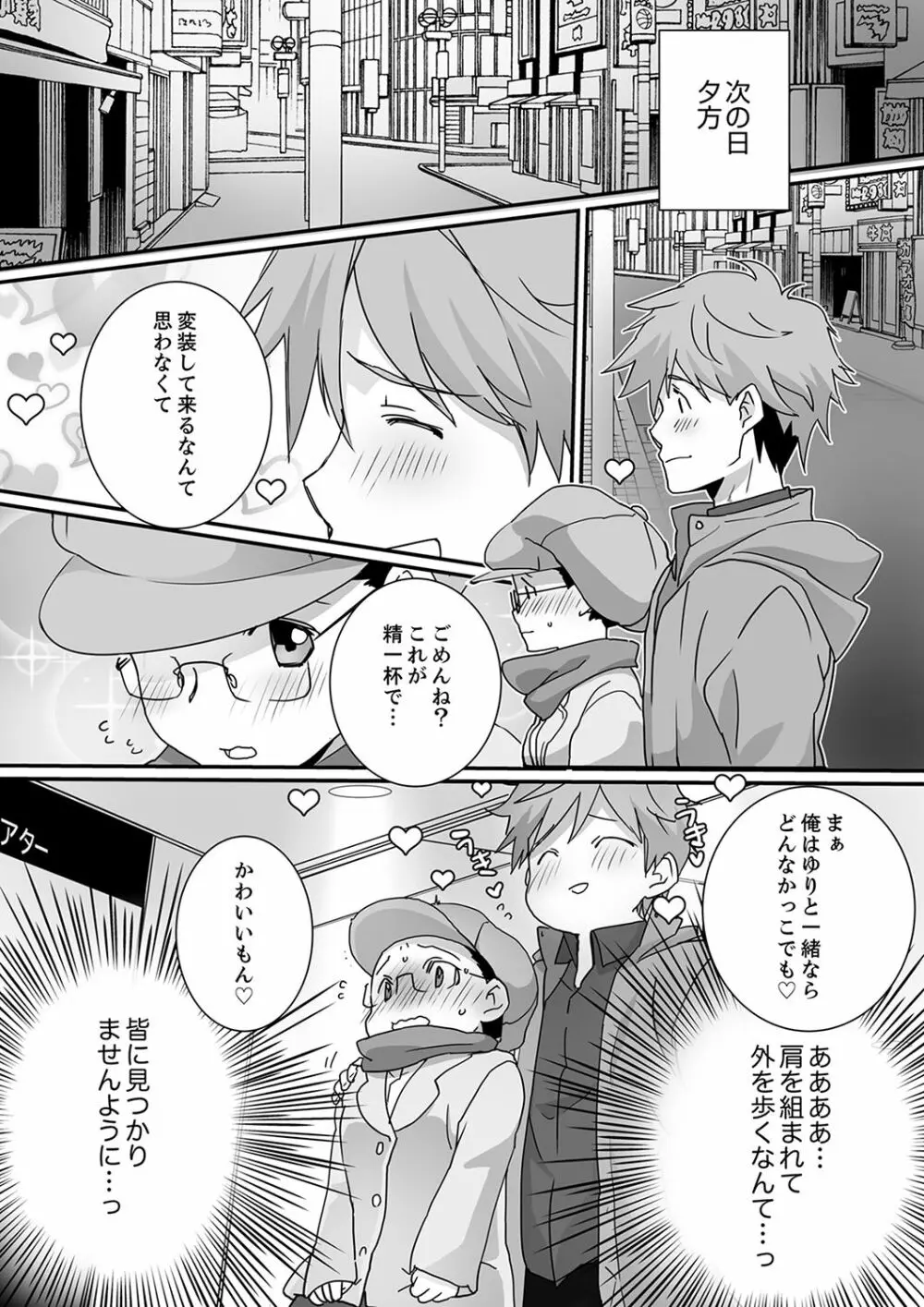 イッてるのバレてない…？～動けないのに彼氏のアレが挿入ってくる！【完全版】 Page.77