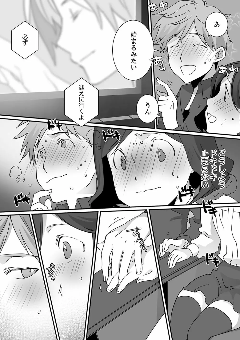 イッてるのバレてない…？～動けないのに彼氏のアレが挿入ってくる！【完全版】 Page.79