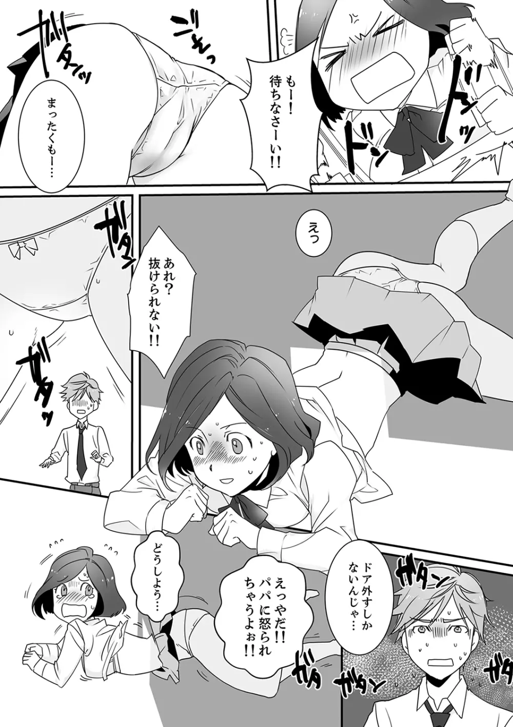 イッてるのバレてない…？～動けないのに彼氏のアレが挿入ってくる！【完全版】 Page.8