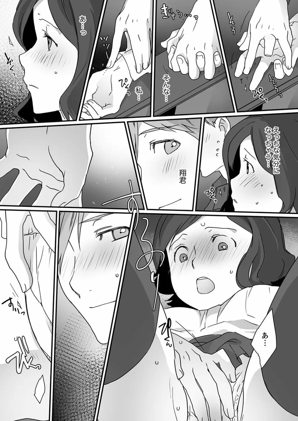 イッてるのバレてない…？～動けないのに彼氏のアレが挿入ってくる！【完全版】 Page.80