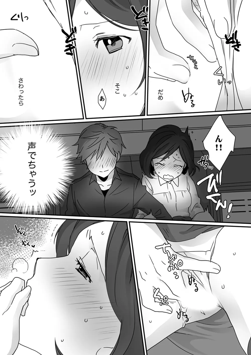 イッてるのバレてない…？～動けないのに彼氏のアレが挿入ってくる！【完全版】 Page.81